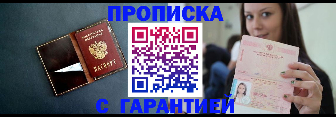 прописка в квартире в Шарыпово